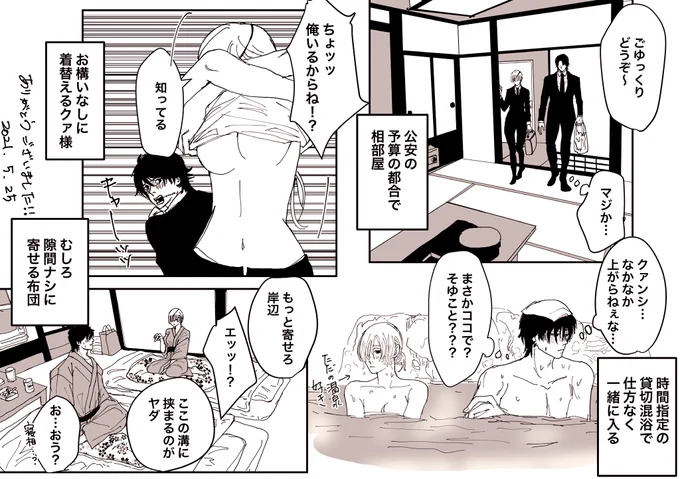 ナイッスゥ~ッッ公安! 