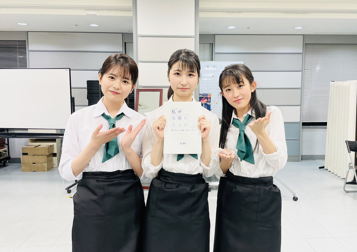watajo_tbs's tweet photo. 急にブチギレ💥な店員さんを演じた3人組のオフショット🌈

（明日は皆さんにお知らせがあります...😉💭)

#岡田里穗 #肱岡加那美 #出口真帆
#私が女優になる日
#tbs https://t.co/aemblhNTHk