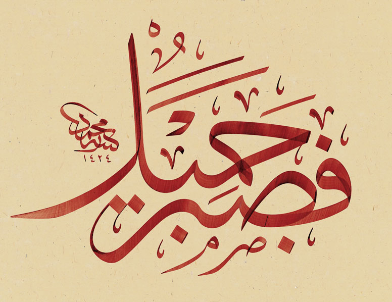 QuranSeasons's tweet photo. "Beautiful patience!" #Quran 12:18, 12:83

This is the patience whereby one complains to none by God. https://t.co/DrXGda7BBA
