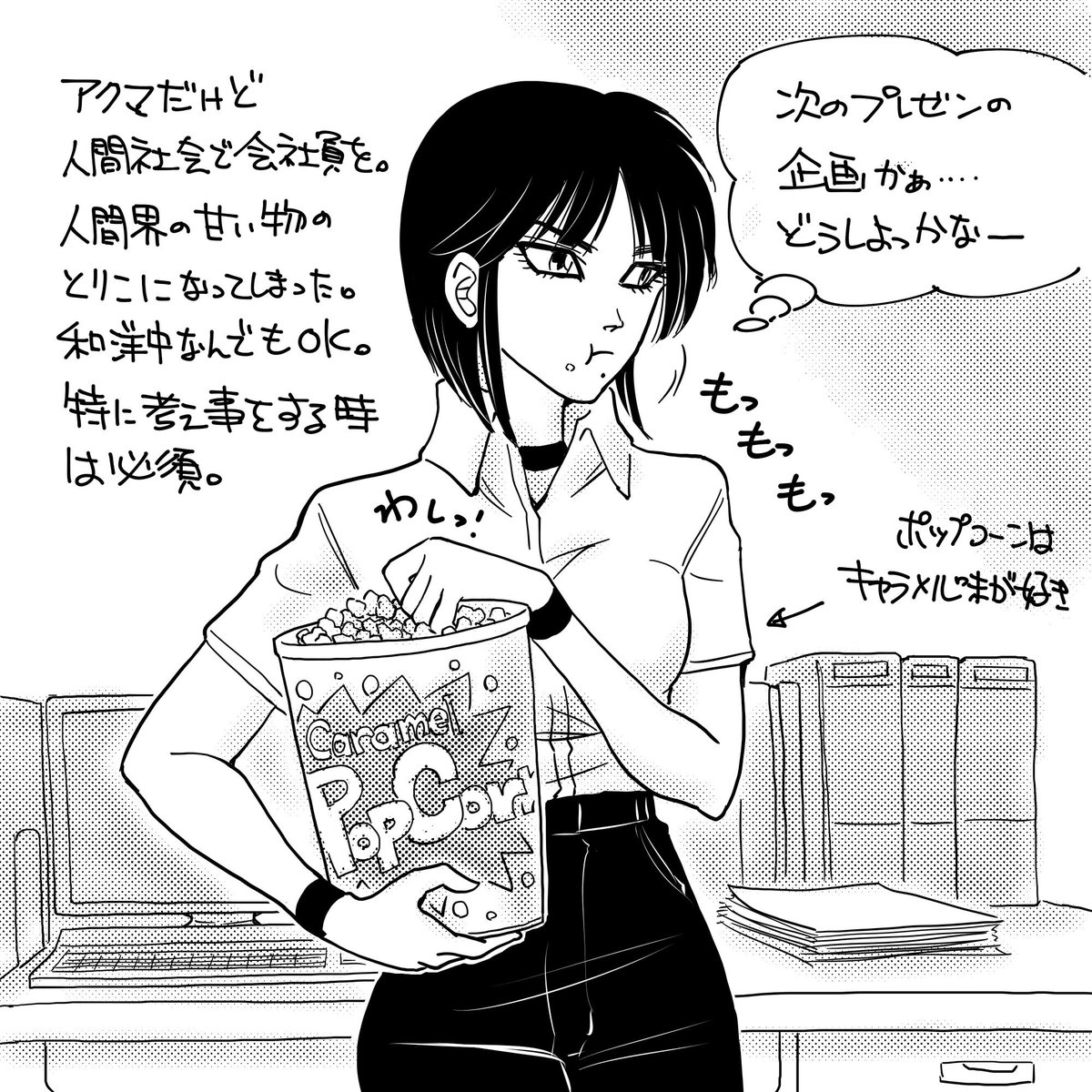 オリジナルキャラクター「アクマのアヤ」。 人間界に住むアクマで「普通の人間として生活したい」少し変わり者。  アクマ界には無い「甘い物」に魅了。 PC操作は得意で理詰めタイプ。仕事は出来る方らしい。 #デジタルイラスト #お仕事依頼受付中 #オリジナルキャラクター #オリジナル漫画 #悪魔娘
