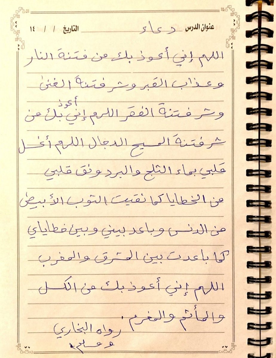 HananMuj's tweet photo. أدعية وأذكار بخط يد ماما الله يرحمها https://t.co/BQcd6BxM6I