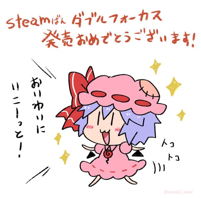 アクアスタイルさん、steam版LLR&amp;ダブルフォーカス配信おめでとうございます!!!🎉

どちらの作品もですが、特にダブルフォーカスは私にとっても思い出深い作品なので、たくさんの方に遊んでいただきたいですね!!✨
アクションゲーム好きな方はぜひっ!!

https://t.co/FavIzbX9rS 