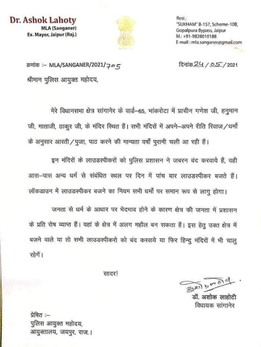 MajorPoonia's tweet photo. Rajasthan Govt stopped Hanuman Mandir loudspeakers in Sanganer district,Other religious institutions speaker are playing as usual.
कांग्रेसी सरकारों में हनुमान मंदिर के लाउडस्पीकर आवाज़ करते हैं  बाक़ी धर्मों के दशों दिशाओं में  शांति फैलाते हैं !

सब बंद करो वरना किसी का नहीं https://t.co/pbRqsQQkTo