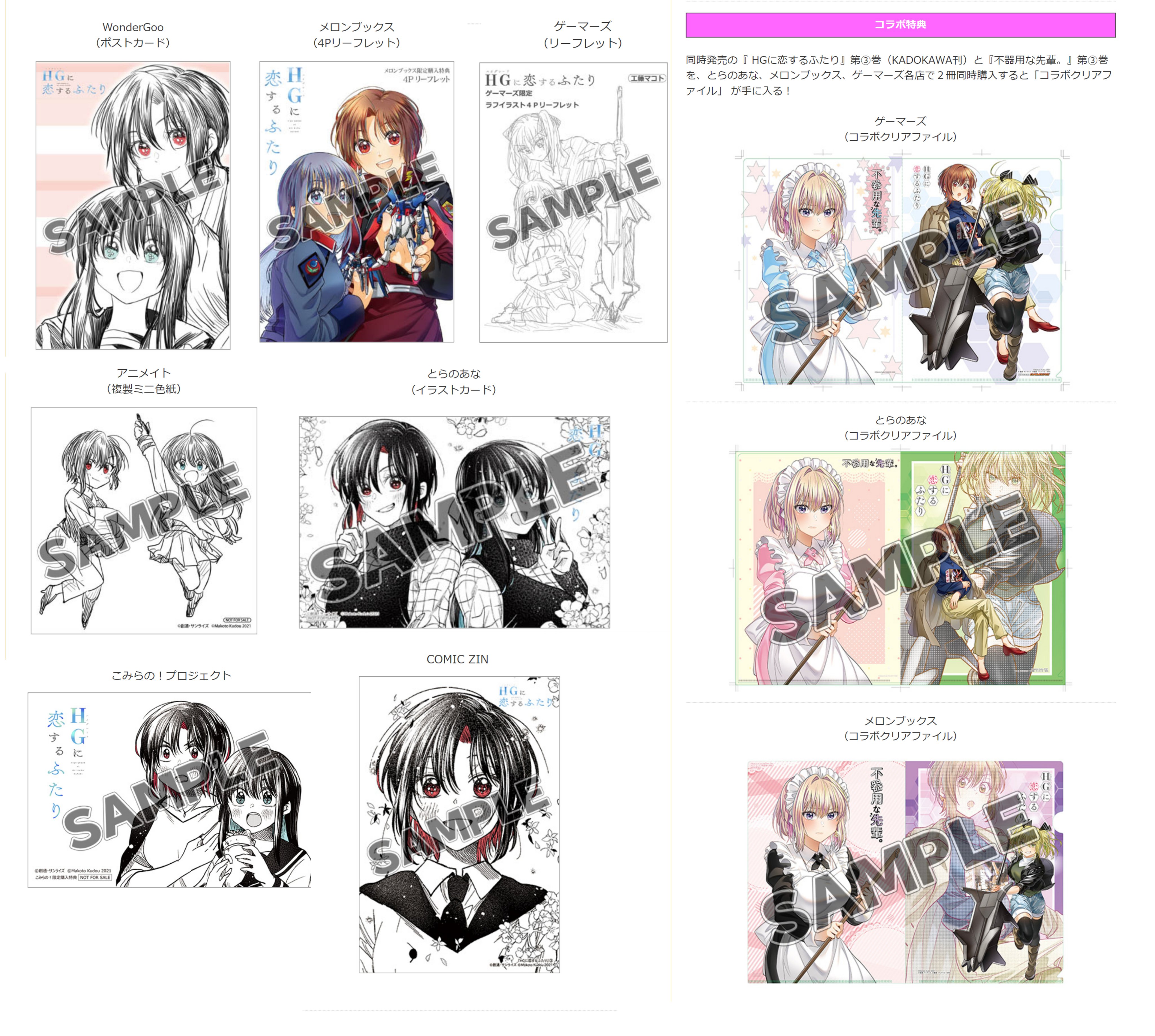 不器用な先輩　HGに恋するふたり　18冊セット　特典付き 工藤マコト@アニメ「不器用な先輩。」2025年予定。 on X: 