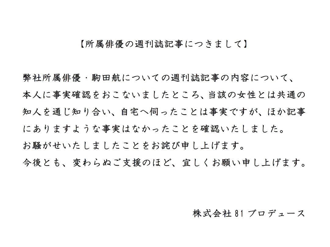 また例の週刊誌 声優 駒田航の不倫は夢女子と週刊女性のクソキモイ妄想でした Togetter