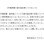 駒田航 まとめ売り ヒプマイ』声優・駒田航の不倫疑惑を証拠づける“新たなLINE