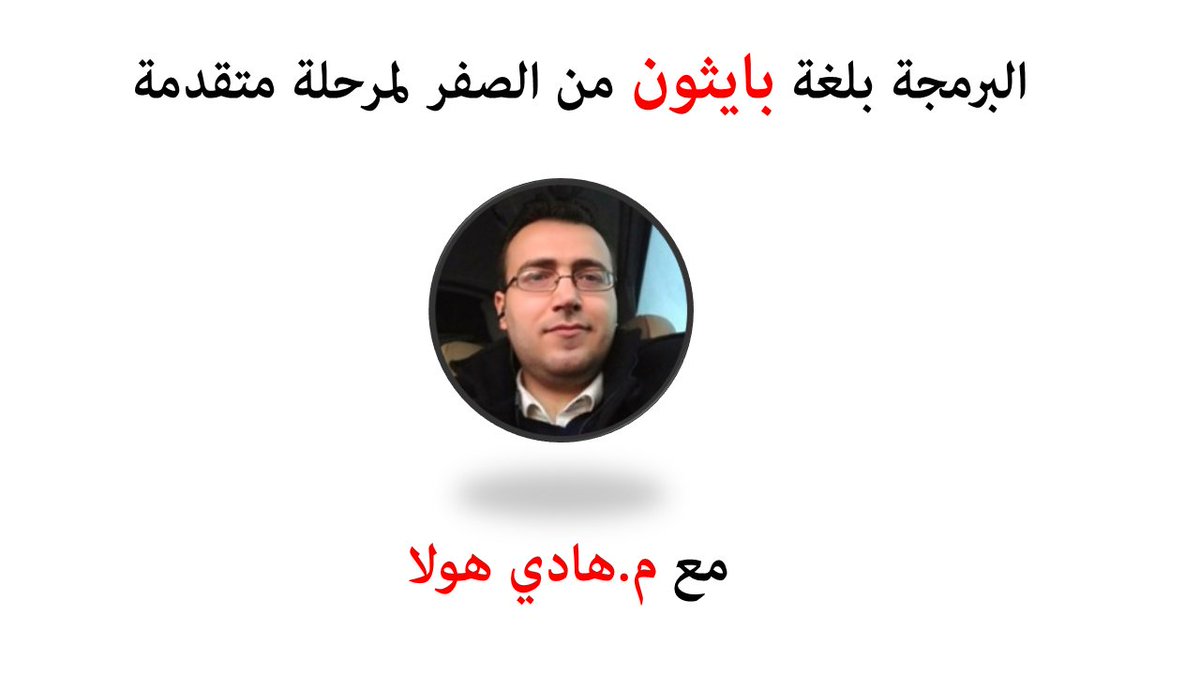 solutions_sy's tweet photo. 36 درس في بايثون
من الصفر
لا حاجة لخلفية برمجية
مفاهيم أساسية ومفاهيم أخرى أكثر تقدما سيتم تعلمها

https://t.co/G76S2hoeoi https://t.co/VrxvSoFljR
