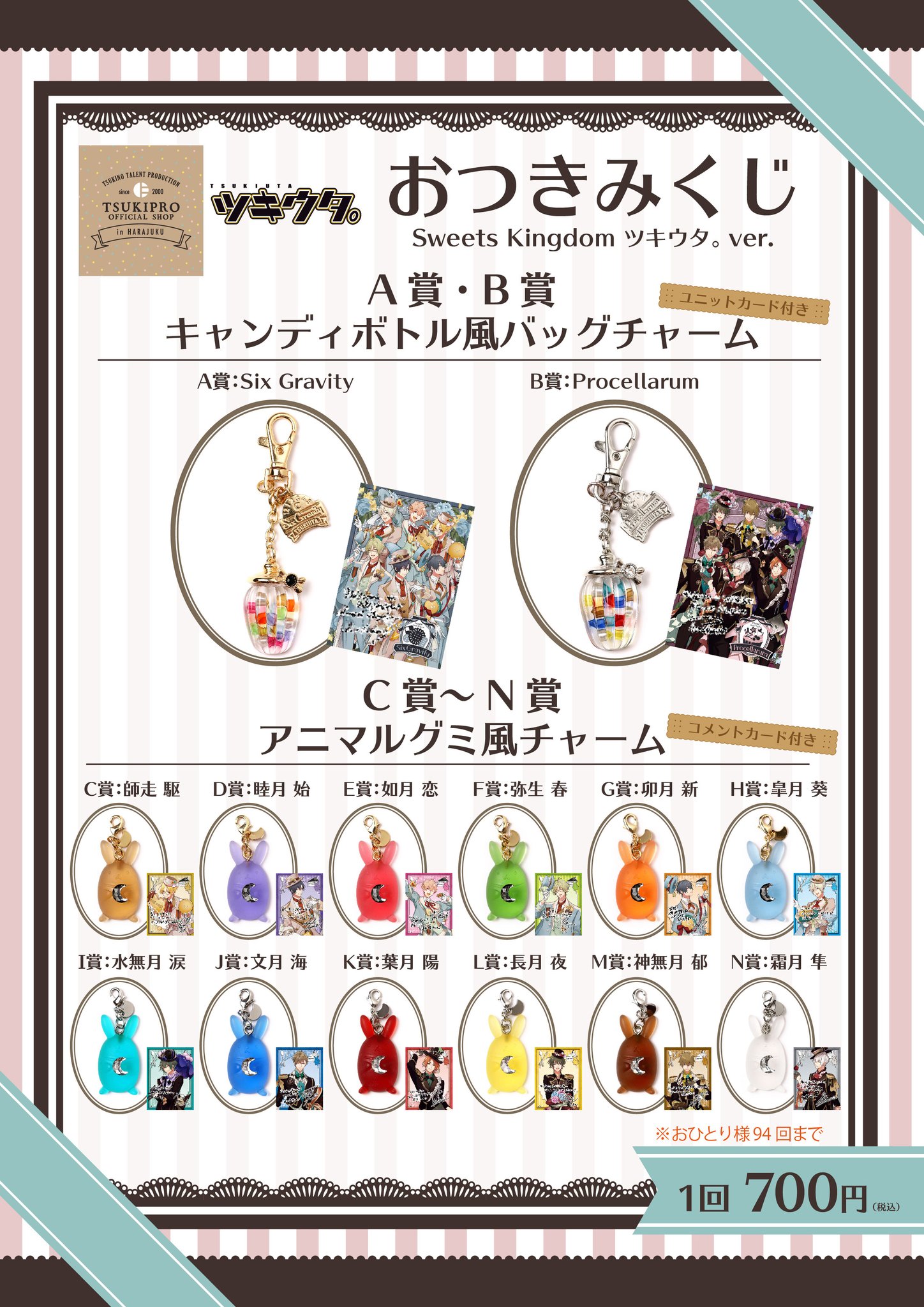ツキウタ ツキプロショップ 裏アオハル おつきみくじ 水無月涙