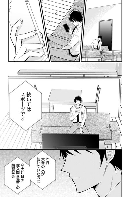ひととせ 麻実くん6巻7 30 Hito10se さんのマンガ一覧 ツイコミ 仮