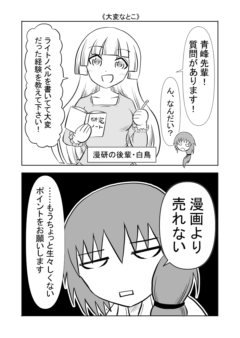 【漫画】
曇天日和の漫画家たち
『大変なこと』 