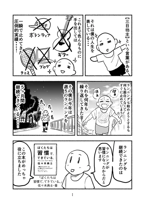 運動不足すぎてぎっくり腰になった漫画描きが、ランニングに目覚める話3
#漫画家だって長生きしよう 