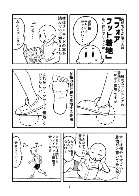 運動不足すぎてぎっくり腰になった漫画描きが、ランニングに目覚める話4
#漫画家だって長生きしよう 