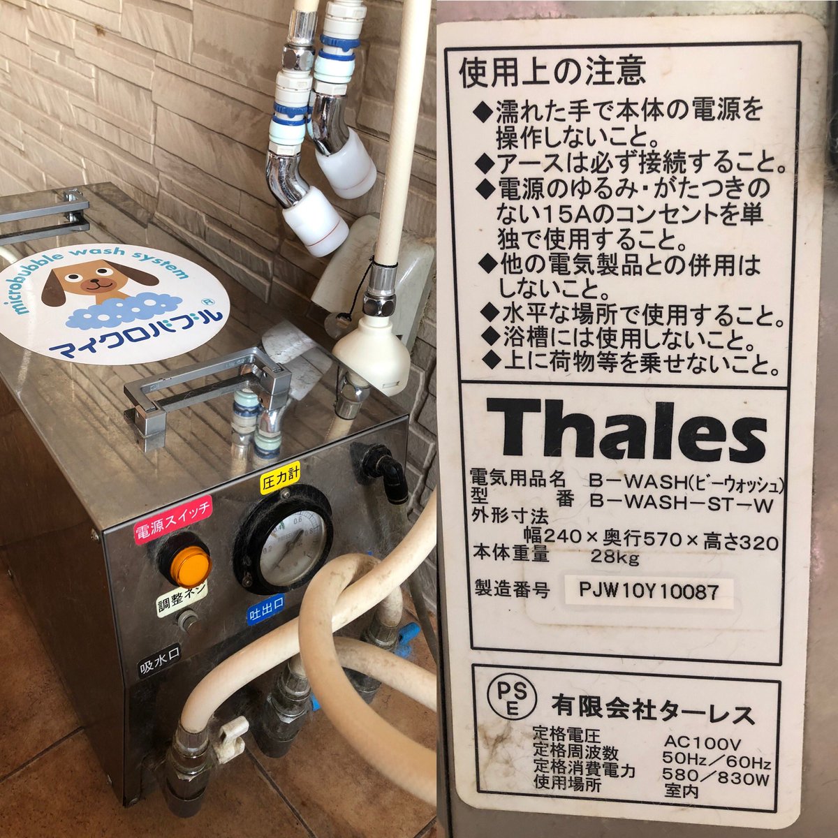 マイクロバブル B-WASH-ST | WanWanTown～ワンワンタウン～