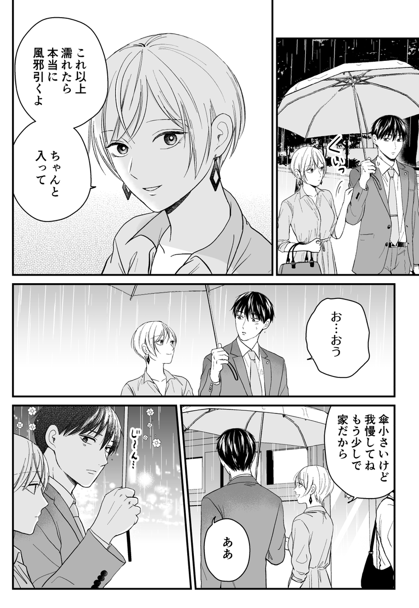 PKyuriri's tweet image. 【創作漫画】三ヶ月前に別れた先輩後輩の話29(1/4)