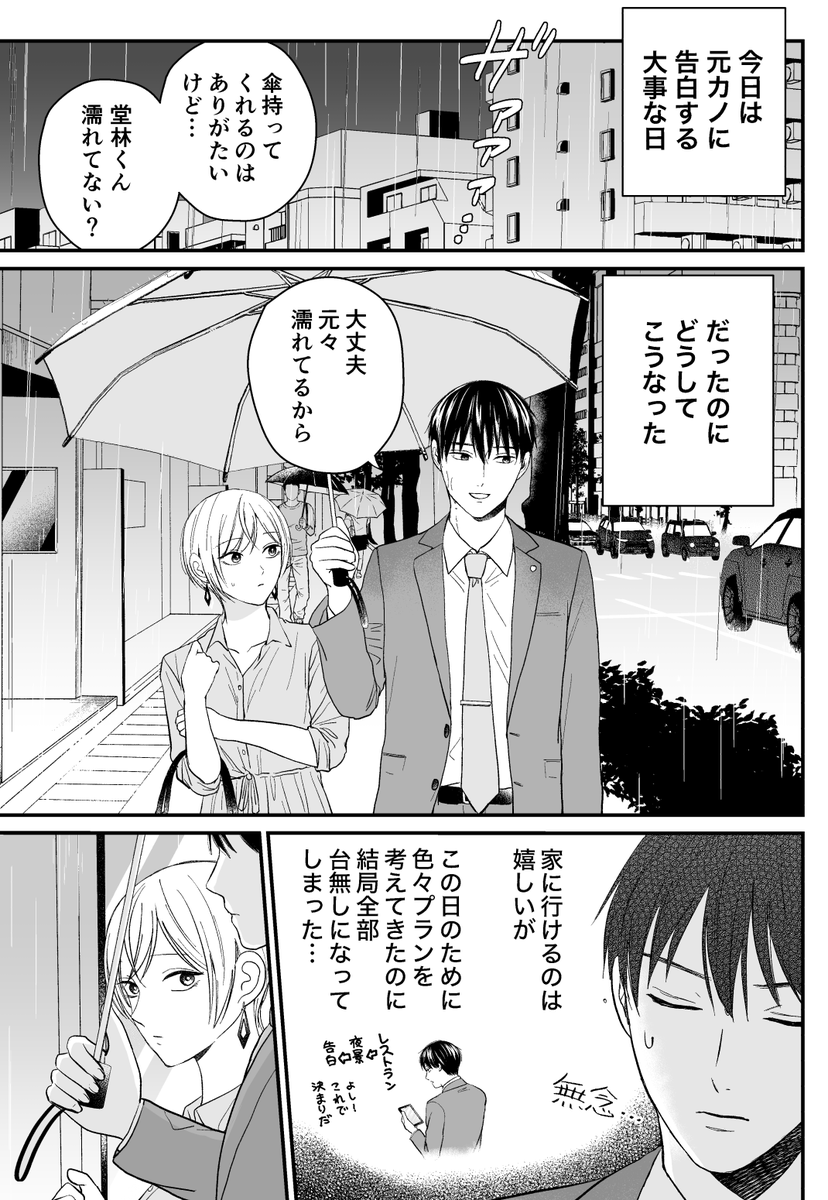 【創作漫画】三ヶ月前に別れた先輩後輩の話29(1/4) 