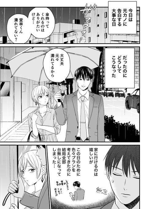 【創作漫画】三ヶ月前に別れた先輩後輩の話29(1/4) 