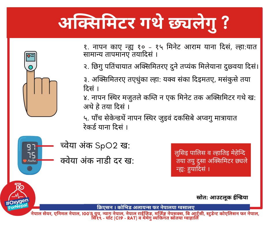 OxygenForNepal's tweet photo. अक्सिमिटर गथे छ्यलेगु ?
#OxygenForNepal #Alliance4Nepal #CREASION #AnimalNepal #NepalShare #100sGroup #NAGNepal #NepalRising #MergingNepsocs #BeArtsy #SCforNepal #C19RAT https://t.co/7JNqlILnxT