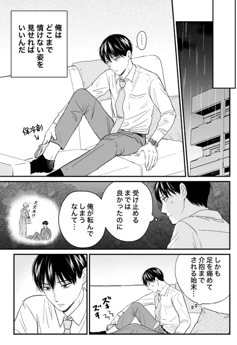 【創作漫画】三ヶ月前に別れた先輩後輩の話29(2/4) 