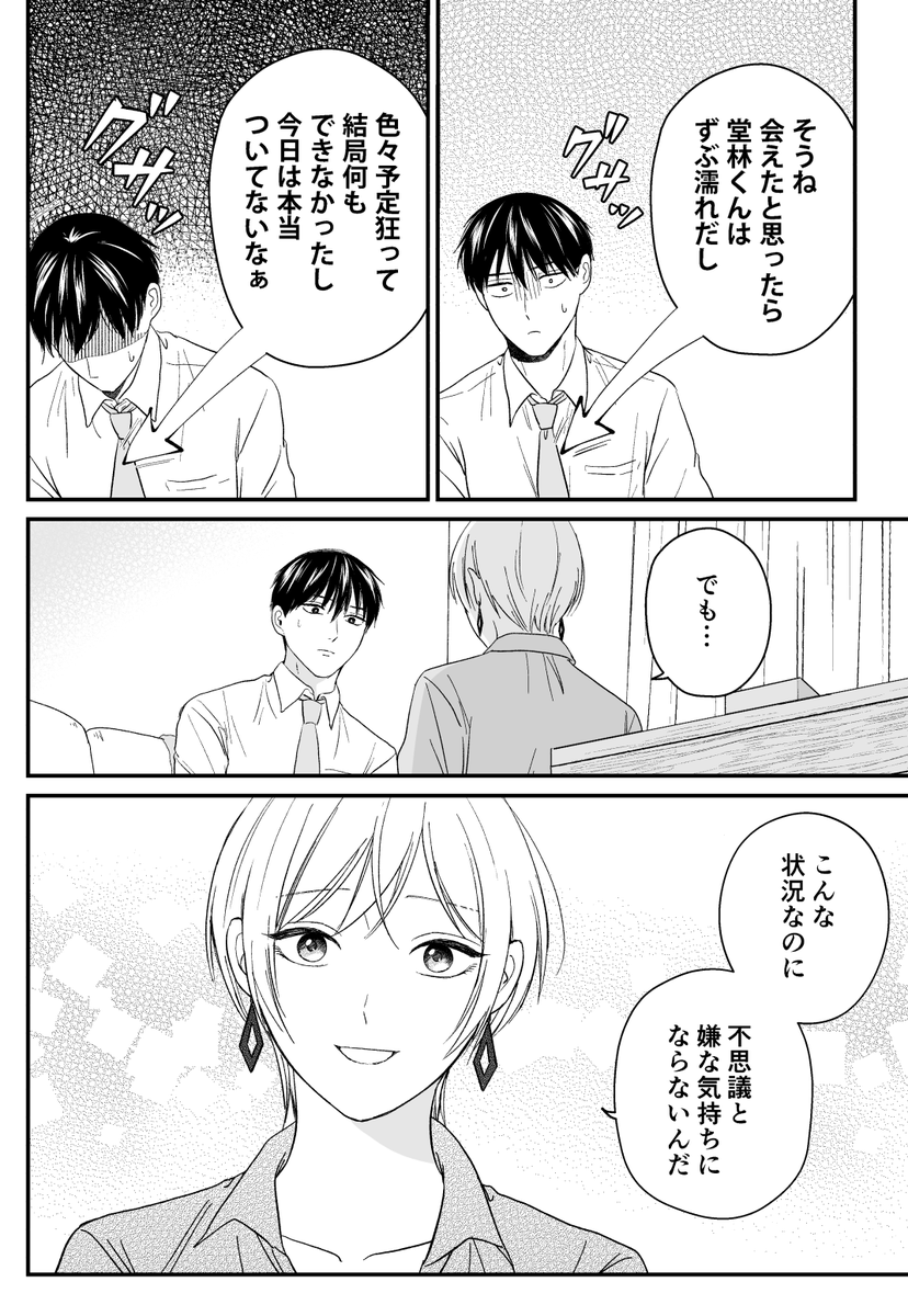 【創作漫画】三ヶ月前に別れた先輩後輩の話29(2/4) 