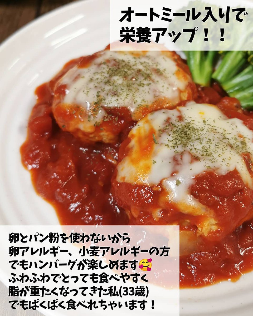 あやの 料理家nurseのダイエットレシピ 著書発売中 卵なし パン粉なし 豆腐とオートミールのハンバーグ ふわっふわでジューシーでとってもおいしい 卵控えてる方にもおすすめです 作り方は に続きます オートミール T Co