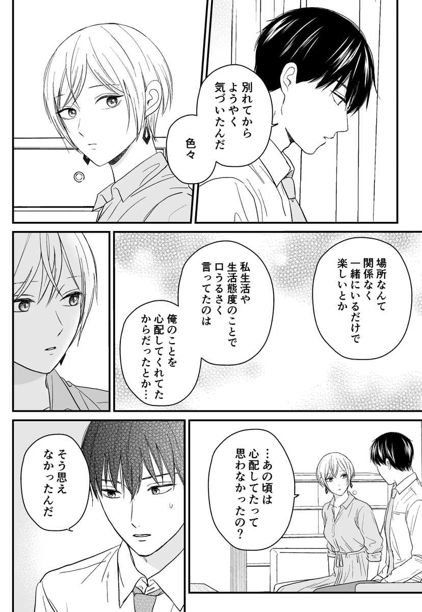 【創作漫画】三ヶ月前に別れた先輩後輩の話29(3/4) 