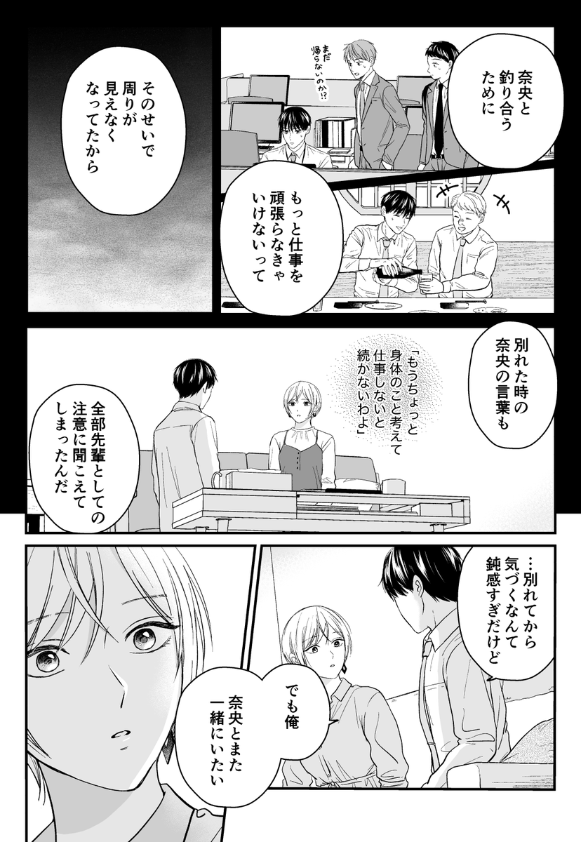 【創作漫画】三ヶ月前に別れた先輩後輩の話29(3/4) 