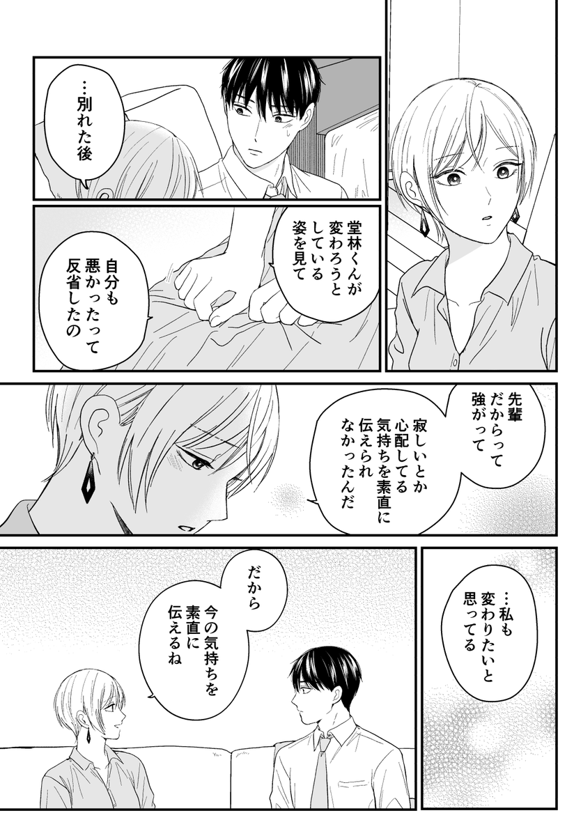 【創作漫画】三ヶ月前に別れた先輩後輩の話29(4/4)
~完~
最後まで読んでいただきありがとうございました! 