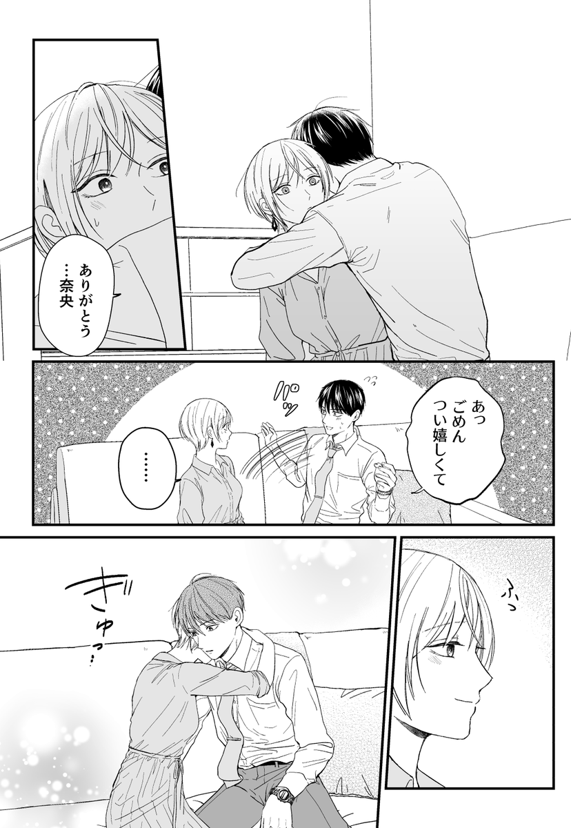 【創作漫画】三ヶ月前に別れた先輩後輩の話29(4/4)
~完~
最後まで読んでいただきありがとうございました! 