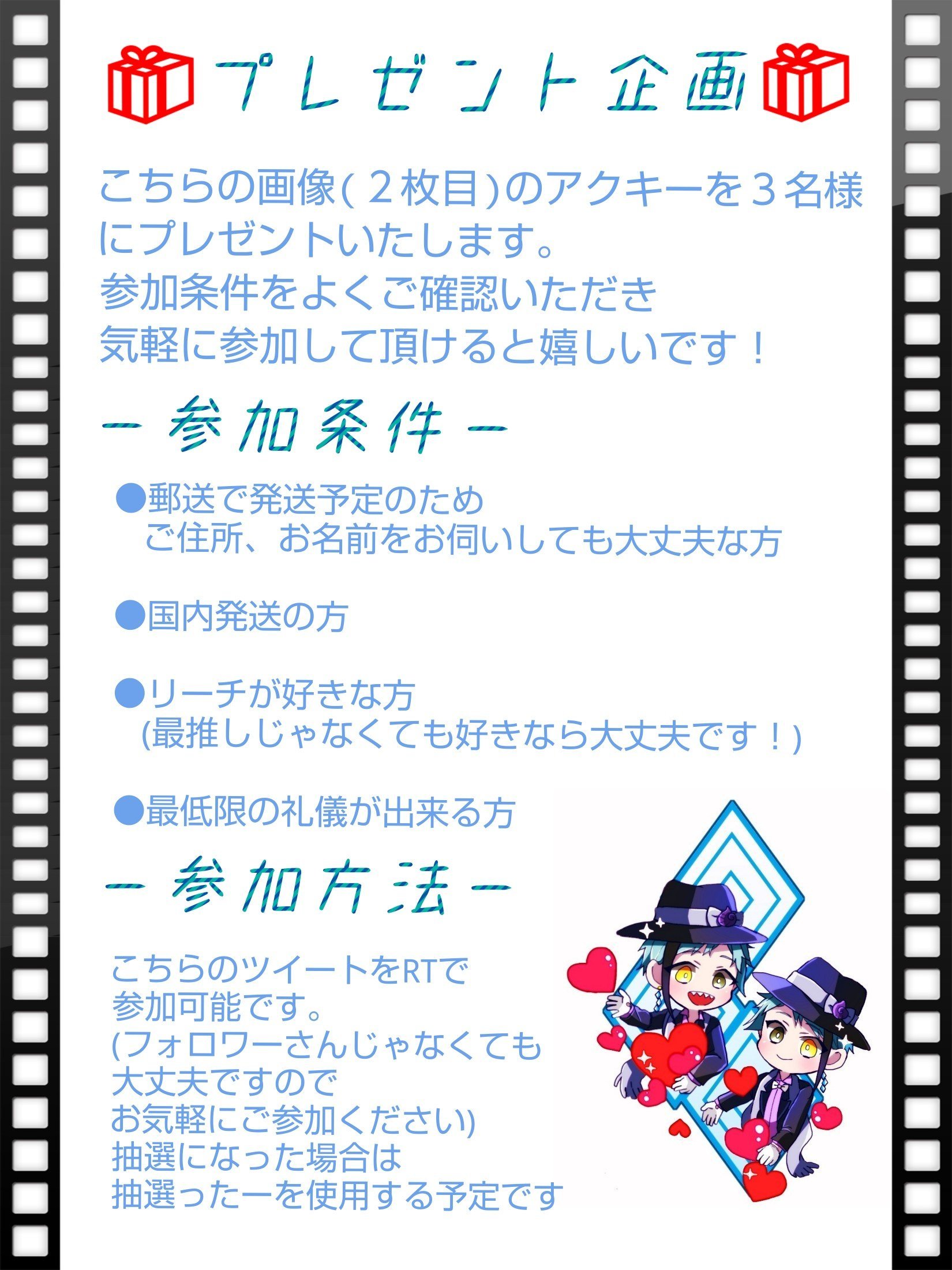 ナヅ菌 On Twitter プレゼント企画 こちらのツイートをrtして下さった方3名様にアクキーをプレゼントいたします 1枚目をよく呼んでお気軽にご参加ください フォロー不要です 鍵垢からの参加は出来ませんのでご注意下さい 引用rtも抽選に入りませんご注意下さい