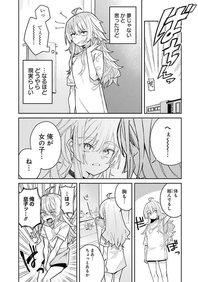 目が覚めたら女の子になっていた話(1/10) 