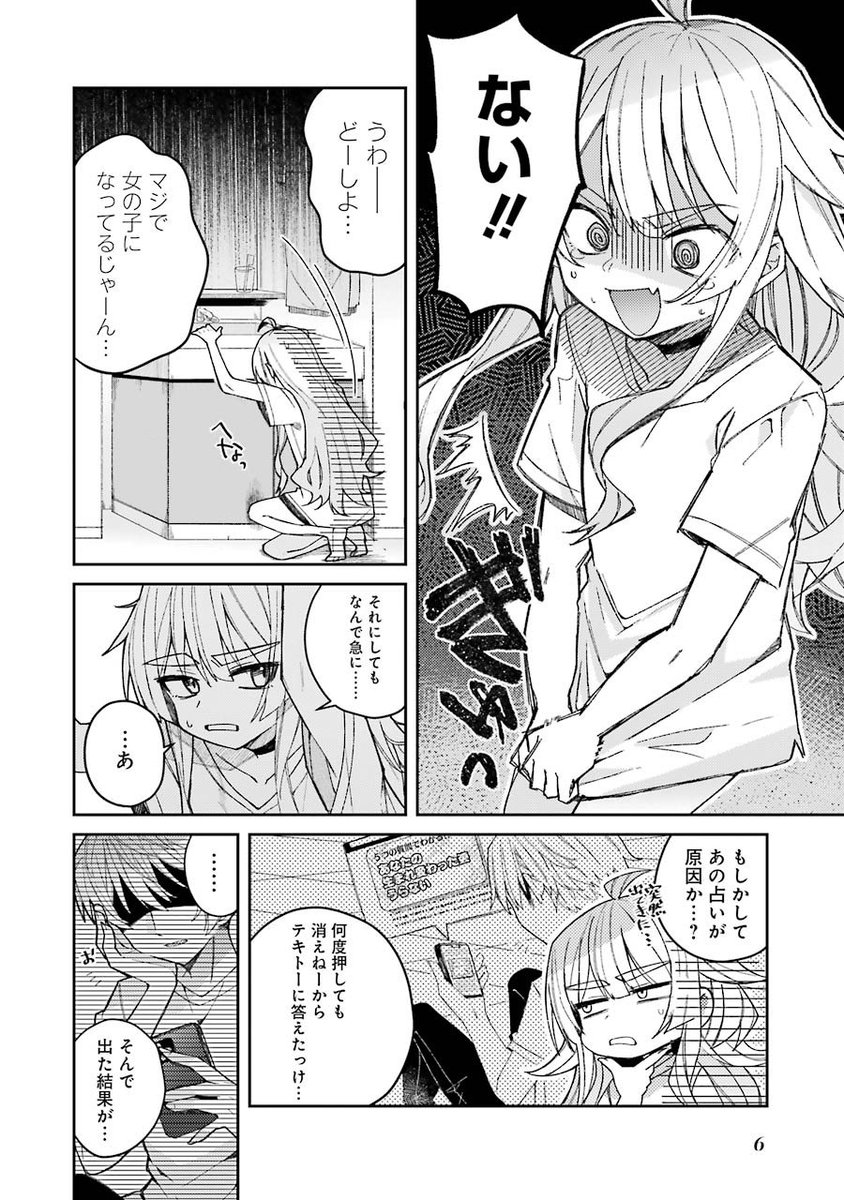 目が覚めたら女の子になっていた話(1/10) 