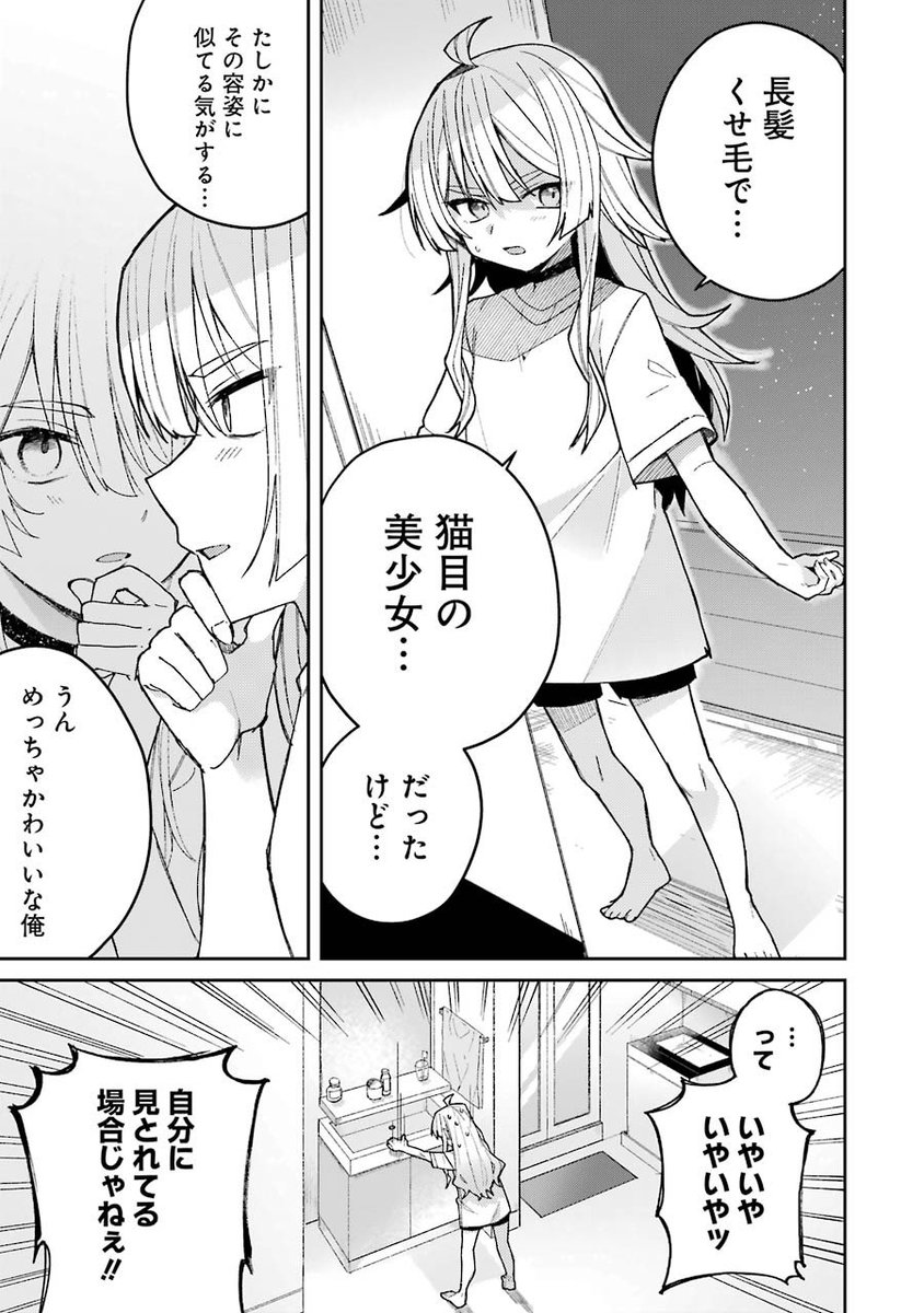 目が覚めたら女の子になっていた話(2/10) 