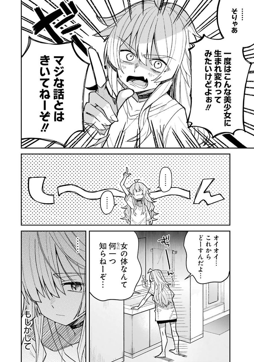 目が覚めたら女の子になっていた話(2/10) 