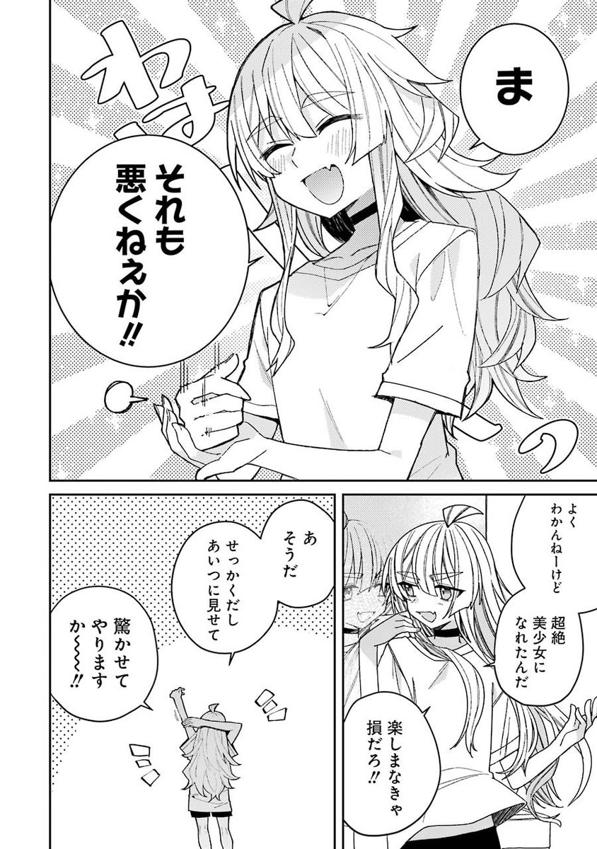 目が覚めたら女の子になっていた話(2/10) 