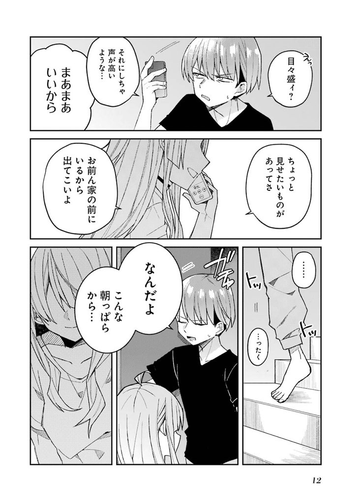 目が覚めたら女の子になっていた話(3/10) 