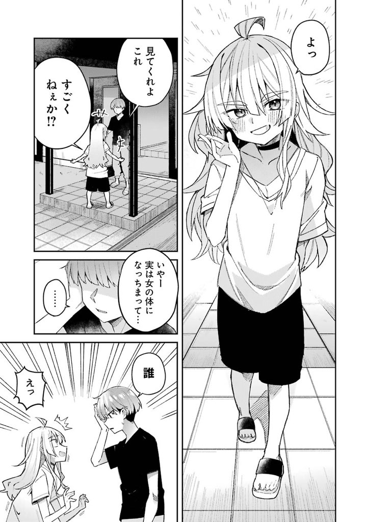 目が覚めたら女の子になっていた話(3/10) 