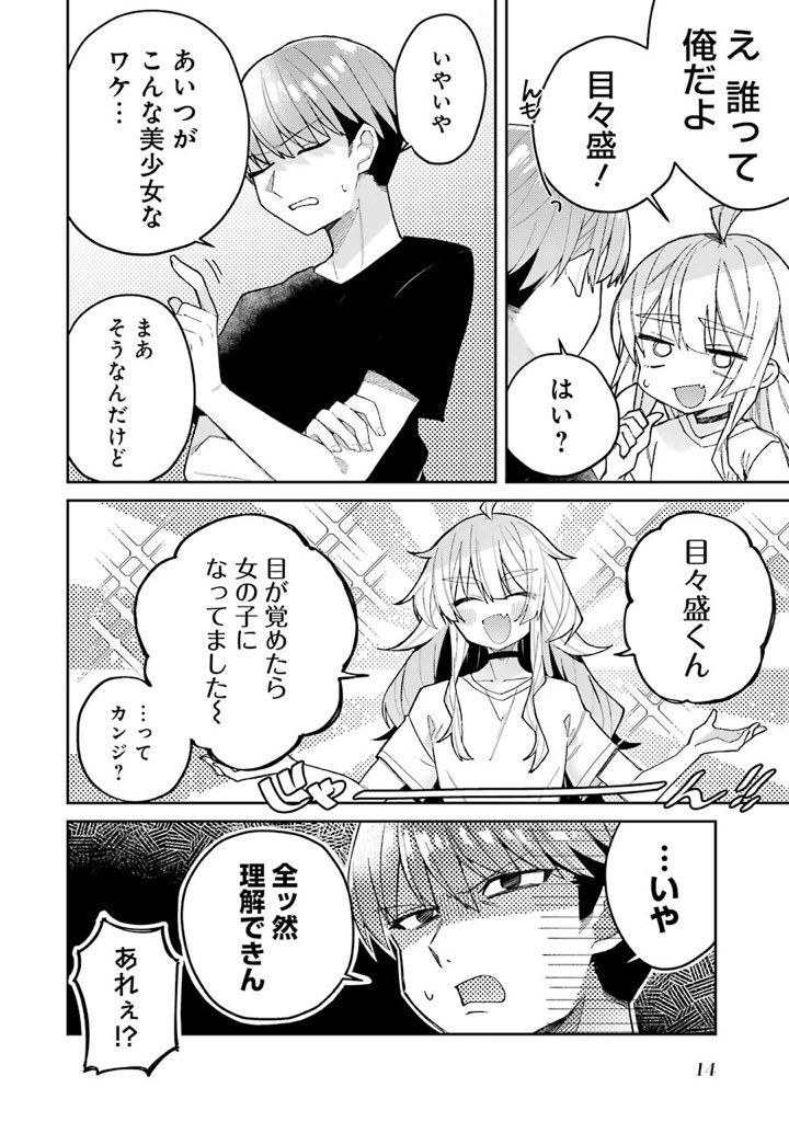 目が覚めたら女の子になっていた話(3/10) 