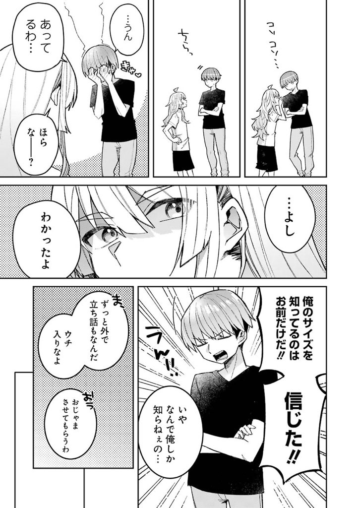 目が覚めたら女の子になっていた話(5/10) 