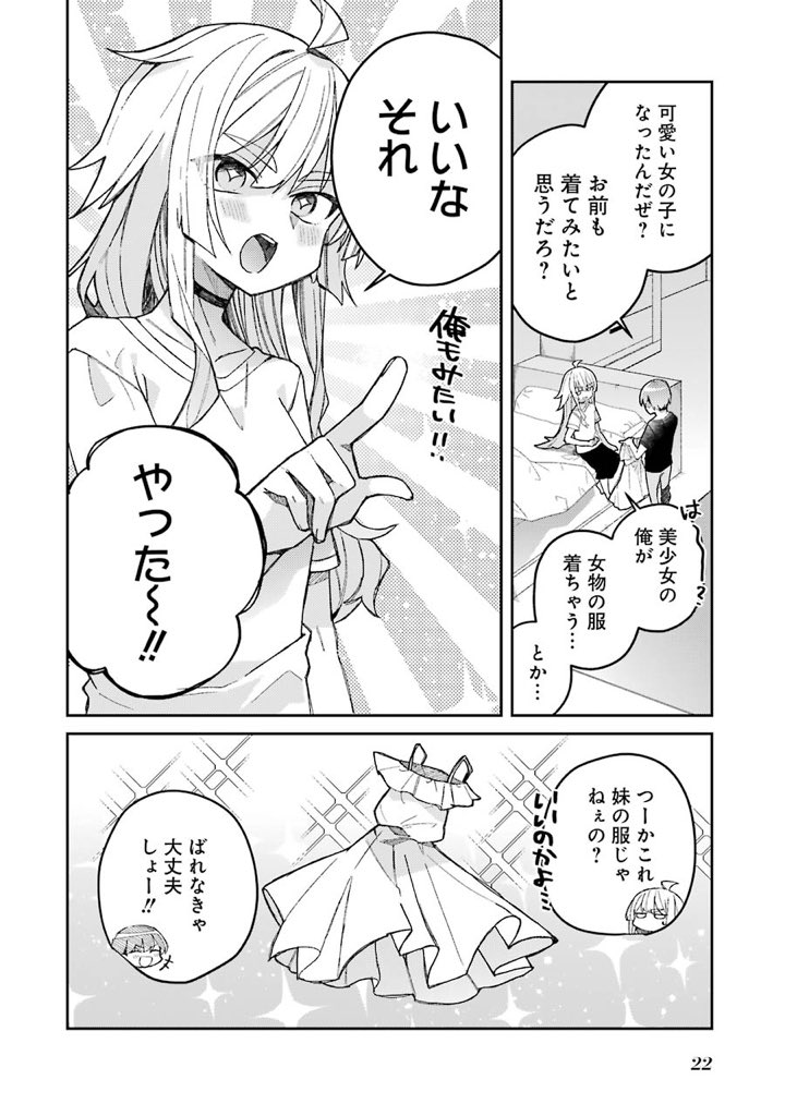 目が覚めたら女の子になっていた話(5/10) 