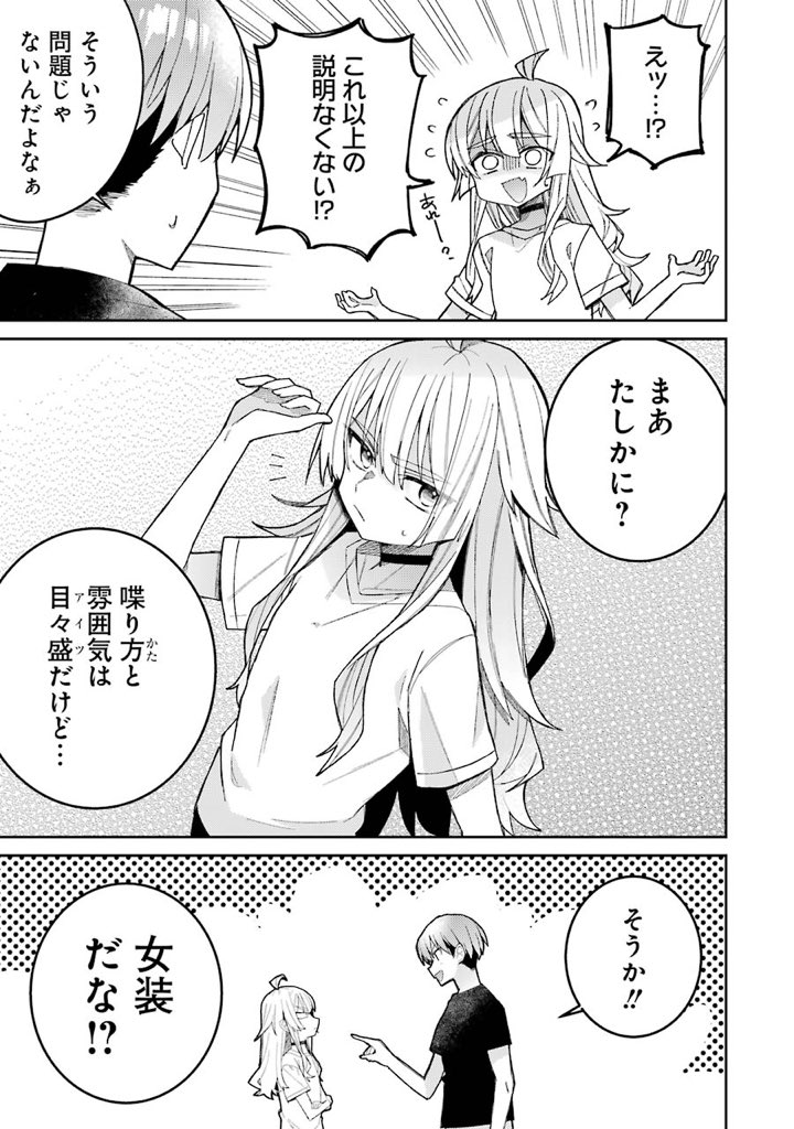 目が覚めたら女の子になっていた話(4/10) 