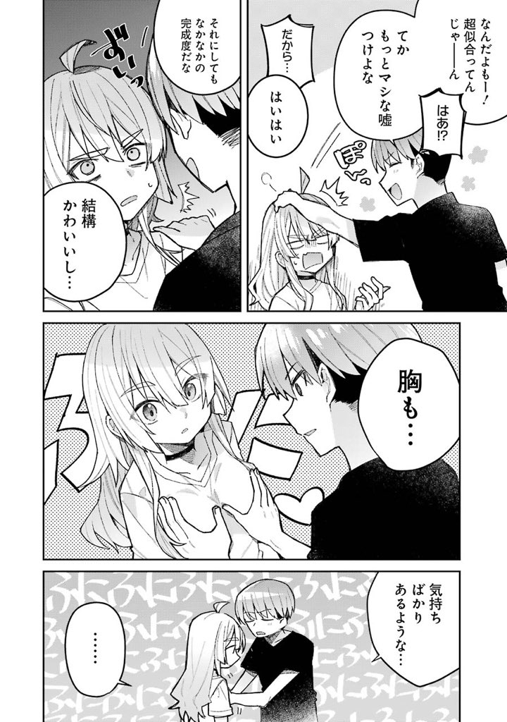 目が覚めたら女の子になっていた話(4/10) 