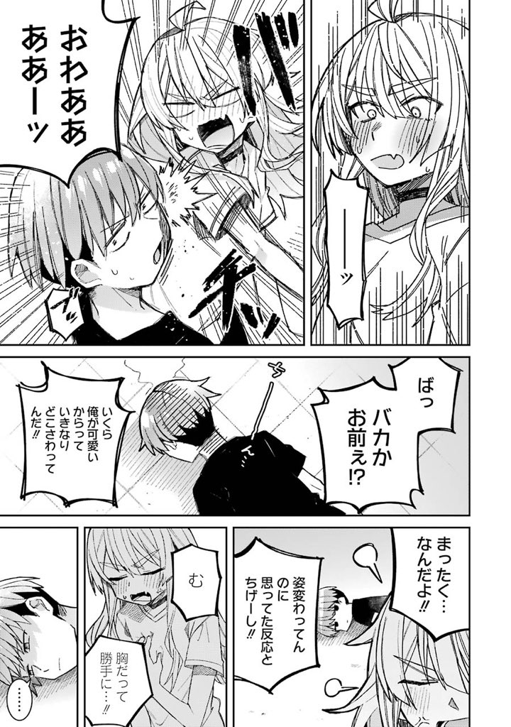 目が覚めたら女の子になっていた話(4/10) 