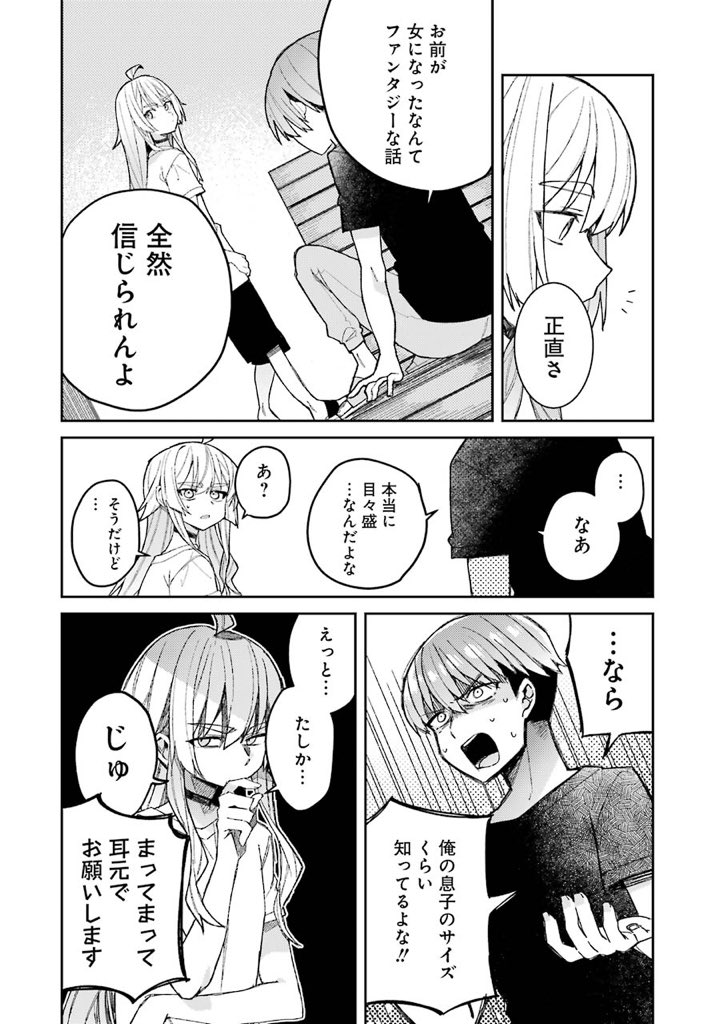 目が覚めたら女の子になっていた話(4/10) 