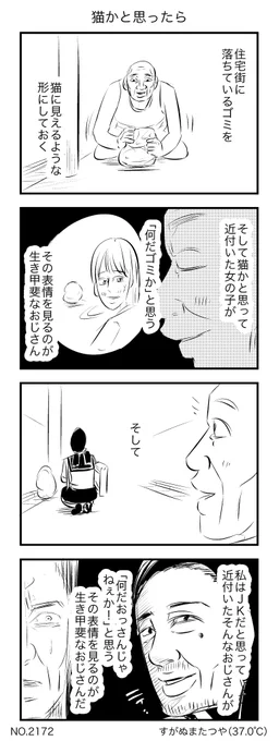 猫かと思ったら 