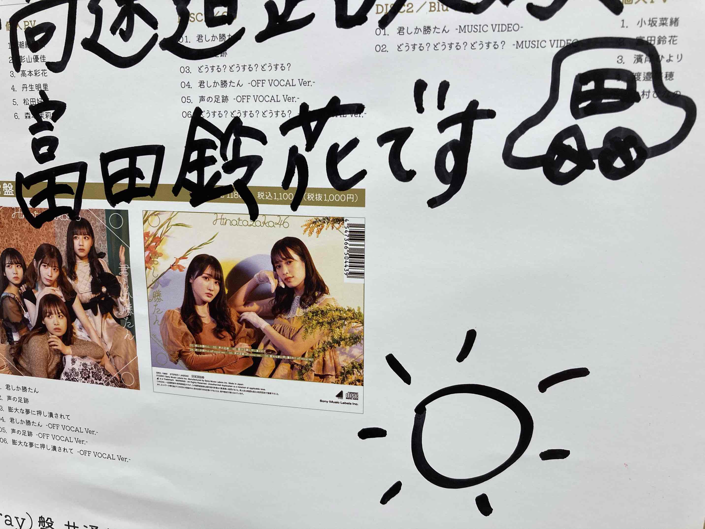 タワーレコード横浜ビブレ店 op X: '【#日向坂46】 日向坂46