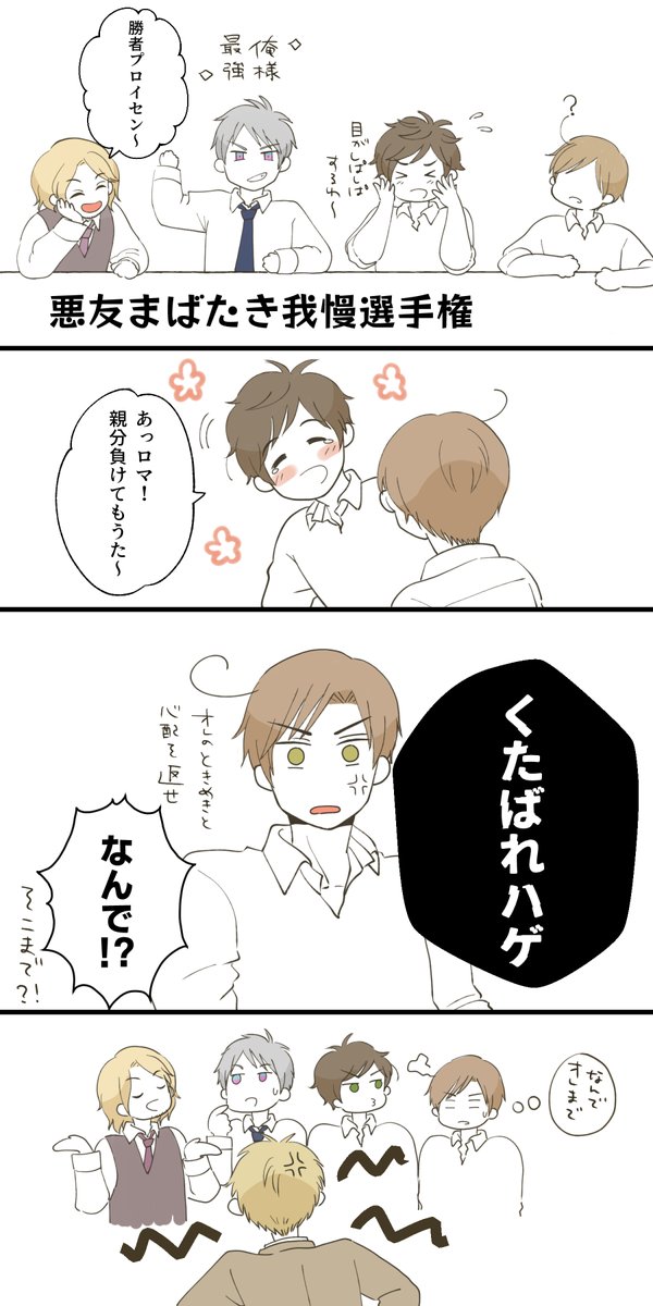 何百年経っても翻弄される
西ロマ風味(西←ロマ?) 