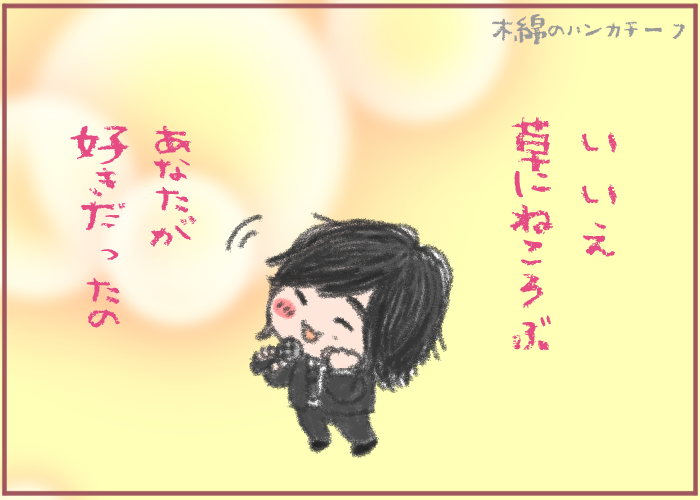 𓃰おゆき 12 8 去年 木綿のハンカチーフを披露するたびにやってくれた 草に寝転ぶ ポーズ とても好きです 見返すたびに ｶﾜｲｲ ってなってます Cdtvとcovres 宮本浩次 T Co Vzvw5qalve Twitter