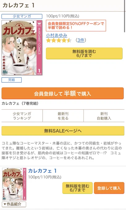 んわーーーキャンペーンにカレカフェも入れて頂いてまーす!筋トレおじさんと珈琲おじさんのはなしです。神様のえこひいきと同じ感じに好きな作品なので是非覗いてみてくださいー 