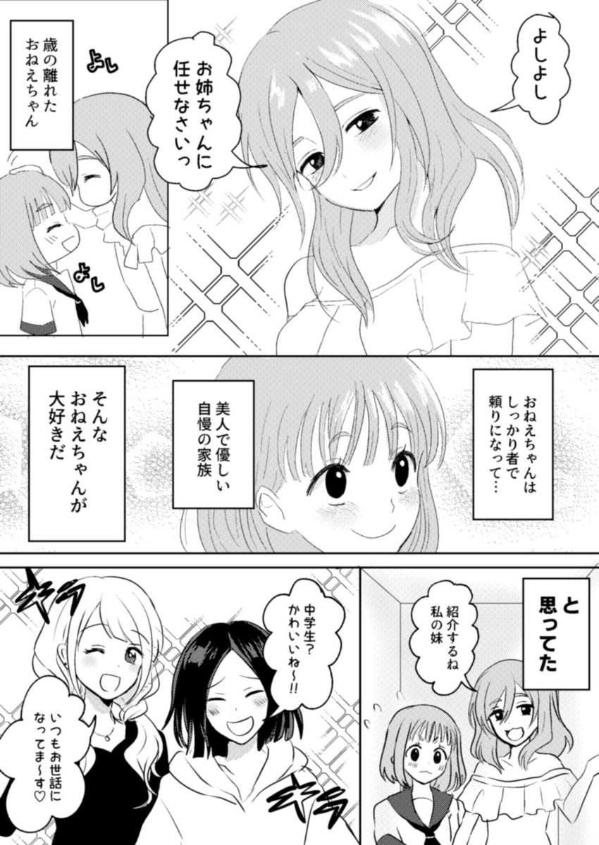 妹「歳の離れたおねえちゃんが可愛い」

#創作百合
#百合漫画 