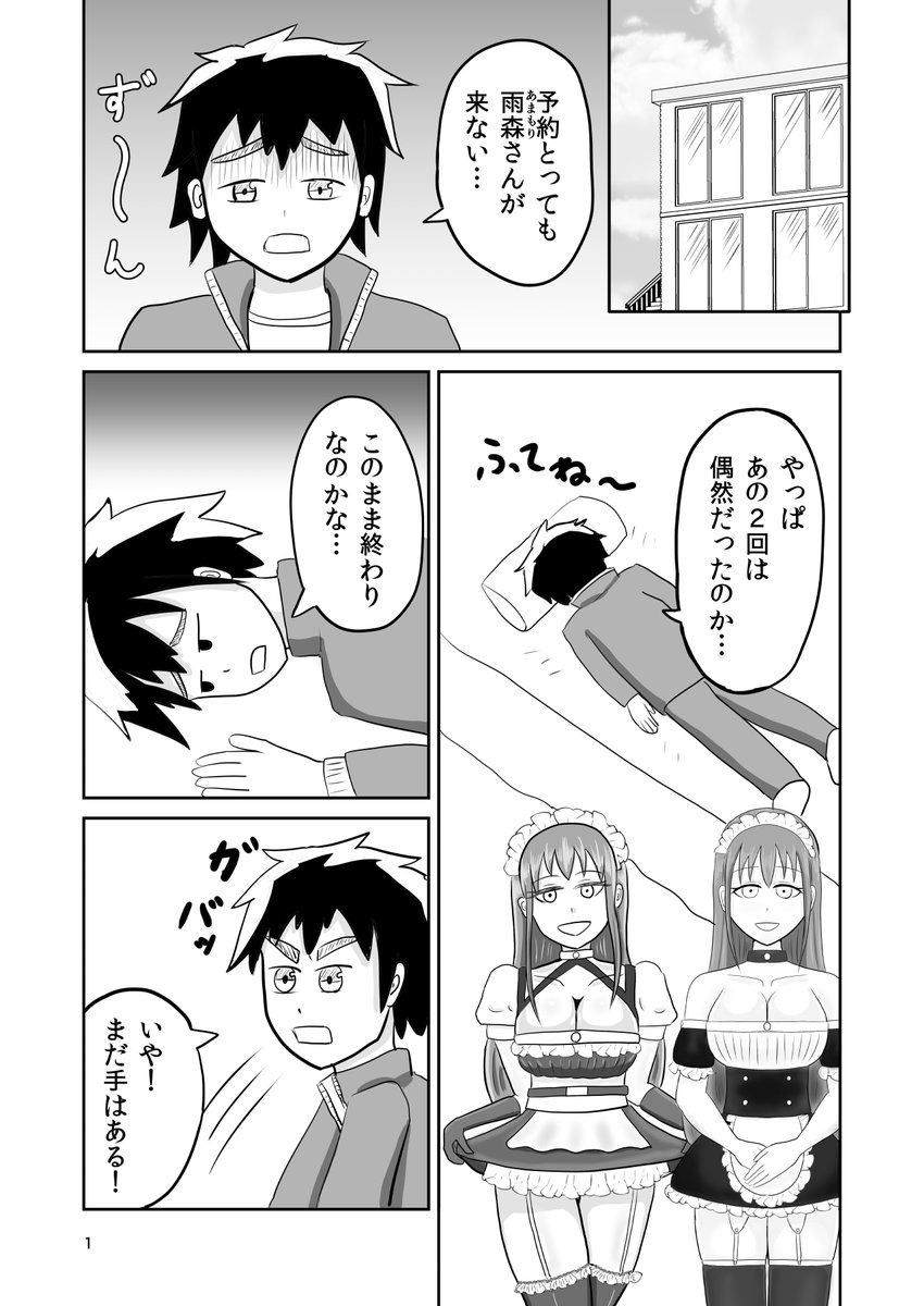 掃除代行を頼んだら、大学の同期の地味子が来た話3(1/2) 